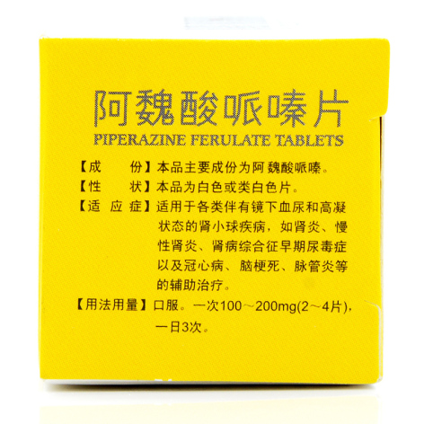 阿魏酸哌嗪片(亨达盛康)包装侧面图3 阿魏酸哌嗪片(亨达盛康)包装侧面图3
