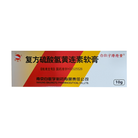 复方硫酸氢黄连素软膏(白敬宇)包装主图 复方硫酸氢黄连素软膏(白敬宇)包装主图