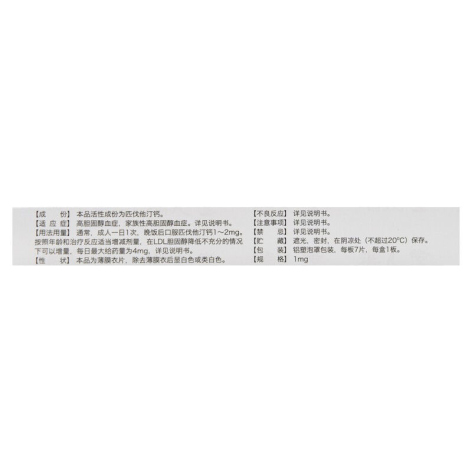 匹伐他汀钙片(邦之)包装侧面图3 匹伐他汀钙片(邦之)包装侧面图3