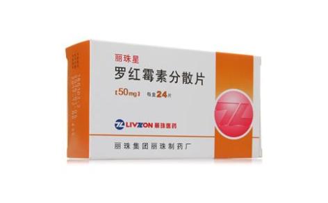 罗红霉素分散片(丽珠星)主图 罗红霉素分散片(丽珠星)主图