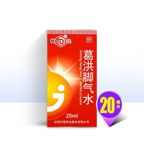 葛洪脚气水(健达)包装主图 葛洪脚气水(健达)包装主图
