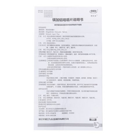 镁加铝咀嚼片(唯佳美)包装侧面图5 镁加铝咀嚼片(唯佳美)包装侧面图5