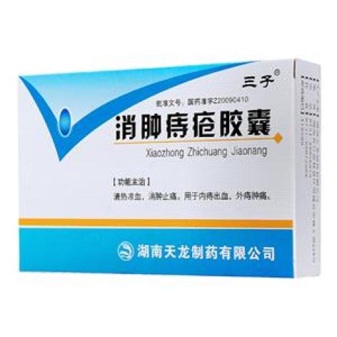 消肿痔疮胶囊(三予)包装主图 消肿痔疮胶囊(三予)包装主图