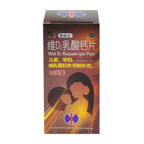 维D2乳酸钙片(修正)包装主图 维D2乳酸钙片(修正)包装主图