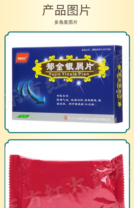 郁金银屑片(银弗诺尔)包装侧面图2 郁金银屑片(银弗诺尔)包装侧面图2