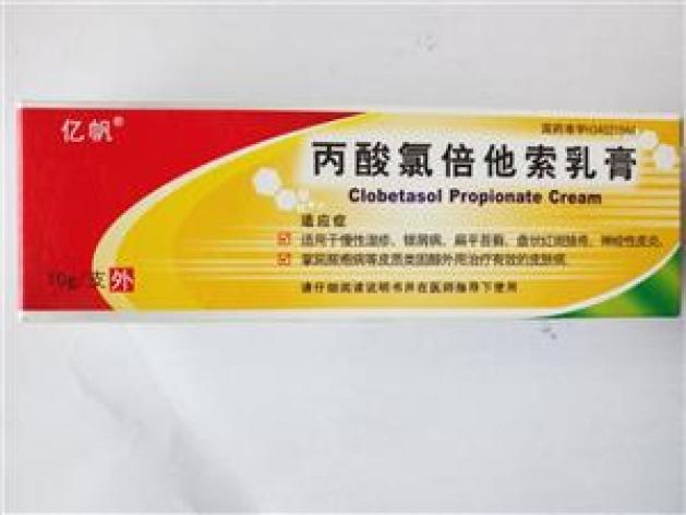 丙酸氯倍他索乳膏(亿帆)包装主图 丙酸氯倍他索乳膏(亿帆)包装主图