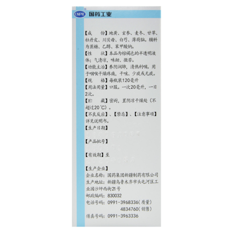养阴清肺糖浆(国药)包装侧面图2 养阴清肺糖浆(国药)包装侧面图2