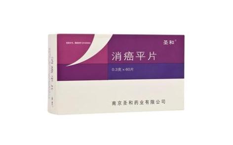消癌平片(圣和)主图