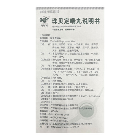 珠贝定喘丸(万年青)包装侧面图5 珠贝定喘丸(万年青)包装侧面图5