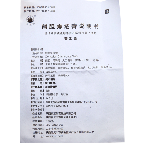 熊胆痔疮膏(万花山)包装侧面图4 熊胆痔疮膏(万花山)包装侧面图4