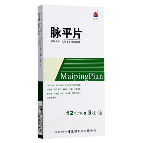 脉平片(独一味)包装侧面图4 脉平片(独一味)包装侧面图4