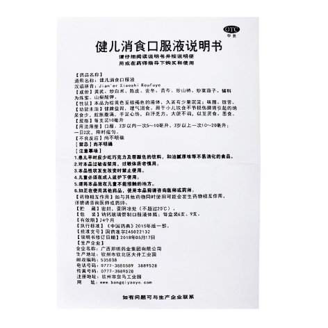 健儿消食口服液(邦琪集团)包装侧面图4 健儿消食口服液(邦琪集团)包装侧面图4