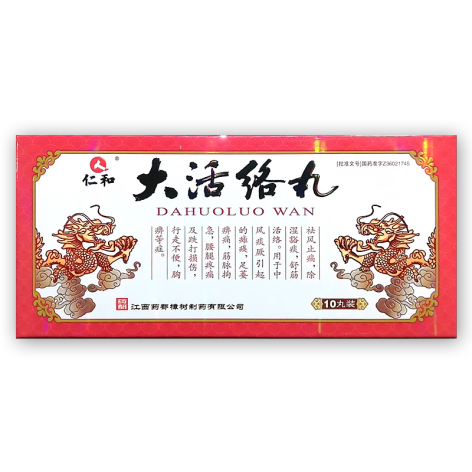 大活络丸(药都)包装主图 大活络丸(药都)包装主图