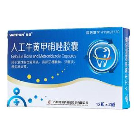 人工牛黄甲硝唑胶囊(扶健)包装主图 人工牛黄甲硝唑胶囊(扶健)包装主图