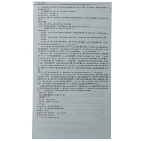 盐酸左西替利嗪片(希替宁)包装侧面图5 盐酸左西替利嗪片(希替宁)包装侧面图5