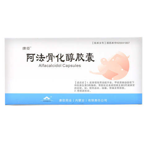 阿法骨化醇胶囊(康臣)包装侧面图2