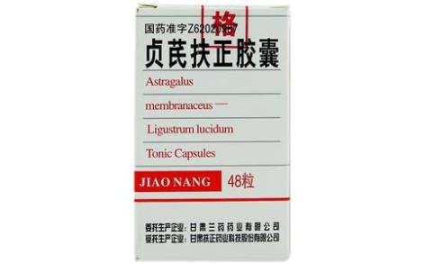 贞芪扶正胶囊(兰药)主图 贞芪扶正胶囊(兰药)主图
