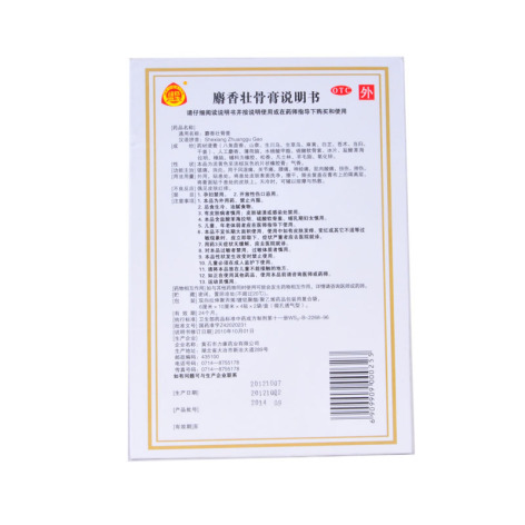 麝香壮骨膏(力康)包装侧面图2 麝香壮骨膏(力康)包装侧面图2