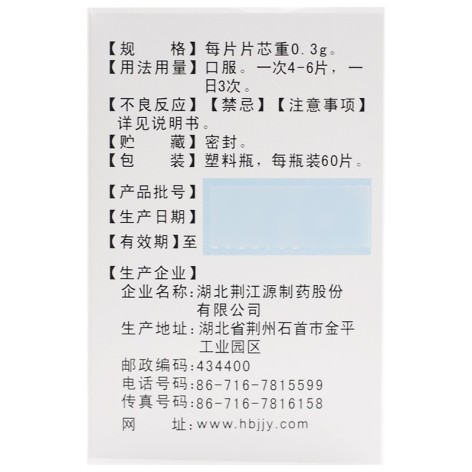 安乐片(荆江源)包装侧面图2 安乐片(荆江源)包装侧面图2