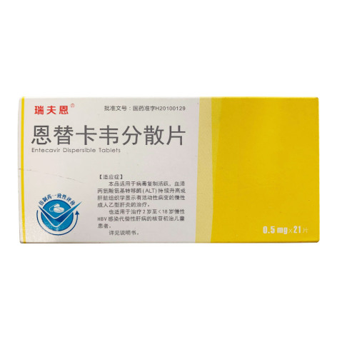 恩替卡韦分散片(瑞夫恩)包装侧面图2