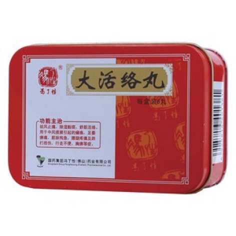 大活络丸(馮了性)包装主图 大活络丸(馮了性)包装主图