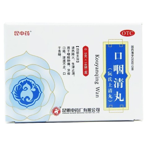 口咽清丸(昆中药)包装主图 口咽清丸(昆中药)包装主图