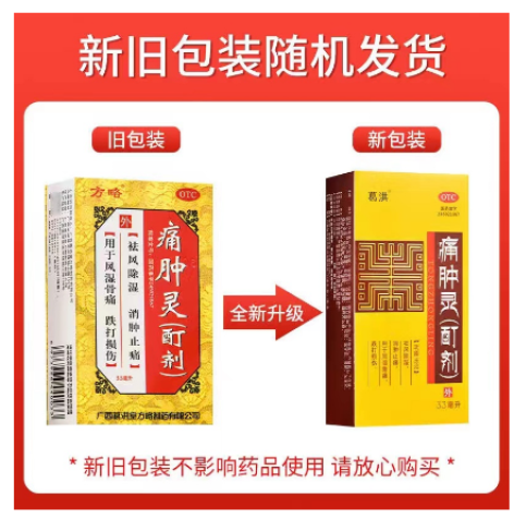 痛肿灵(酊剂)(方略)包装主图 痛肿灵(酊剂)(方略)包装主图