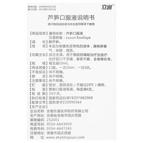 芦笋口服液(立润)包装侧面图5 芦笋口服液(立润)包装侧面图5