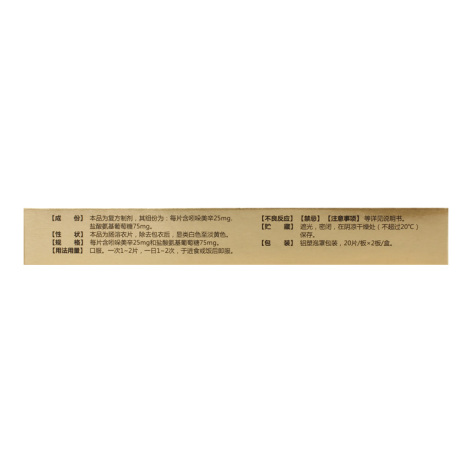 氨糖美辛肠溶片(逸舒)包装侧面图4 氨糖美辛肠溶片(逸舒)包装侧面图4