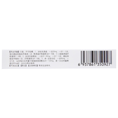 奥美拉唑肠溶片(兰尼)包装侧面图3 奥美拉唑肠溶片(兰尼)包装侧面图3