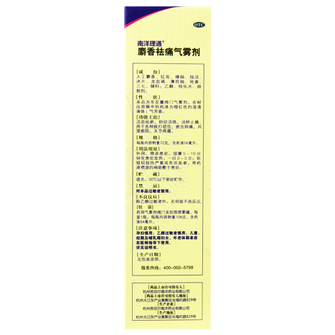 麝香祛痛气雾剂(南洋理通)包装侧面图4 麝香祛痛气雾剂(南洋理通)包装侧面图4