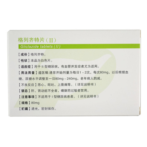 格列齐特片(Ⅱ)(鹏鹞药业)包装侧面图2 格列齐特片(Ⅱ)(鹏鹞药业)包装侧面图2