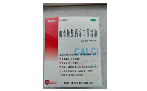 葡萄糖酸钙锌口服溶液(金辛金丐特)主图 葡萄糖酸钙锌口服溶液(金辛金丐特)主图