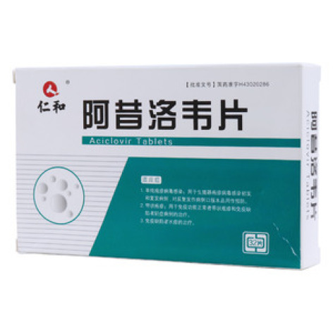 阿昔洛韦片(仁和)包装主图