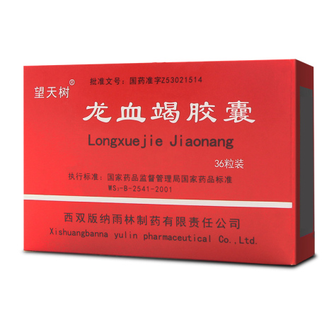 龙血竭胶囊(望天树)包装主图 龙血竭胶囊(望天树)包装主图