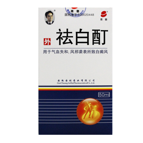 祛白酊(本色)包装侧面图2