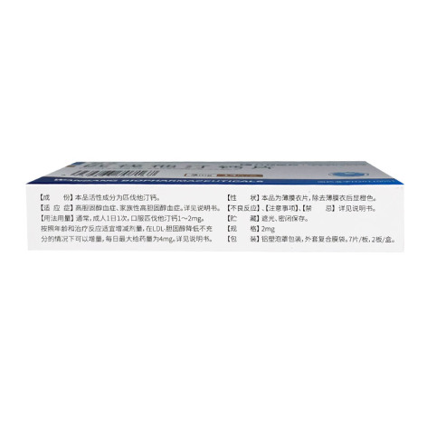 匹伐他汀钙片(邦之)包装侧面图4 匹伐他汀钙片(邦之)包装侧面图4