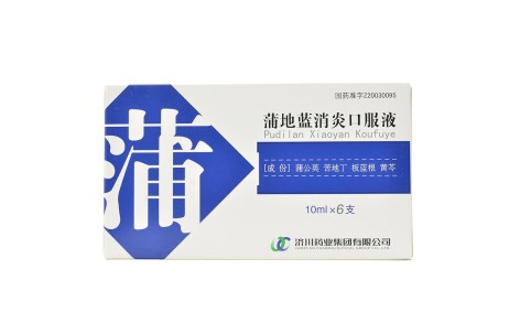 蒲地蓝消炎口服液(济川)主图