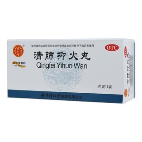 清肺抑火丸(同仁堂)包装主图 清肺抑火丸(同仁堂)包装主图