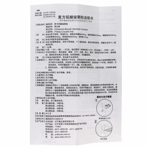 复方铝酸铋颗粒(得必泰)包装侧面图5 复方铝酸铋颗粒(得必泰)包装侧面图5