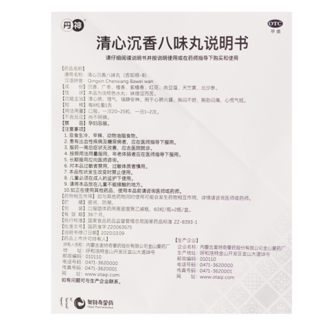 清心沉香八味丸(丹神)包装侧面图2 清心沉香八味丸(丹神)包装侧面图2