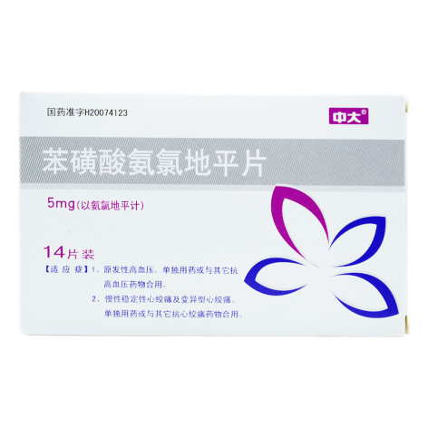 苯磺酸氨氯地平片(中大)包装主图 苯磺酸氨氯地平片(中大)包装主图