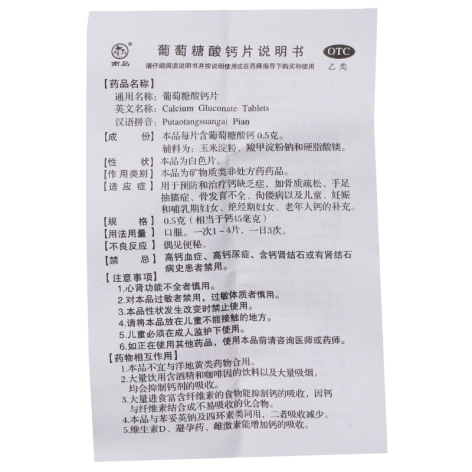 葡萄糖酸钙片(南岛)包装侧面图4 葡萄糖酸钙片(南岛)包装侧面图4