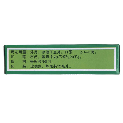 风油精(野虎)包装侧面图3 风油精(野虎)包装侧面图3