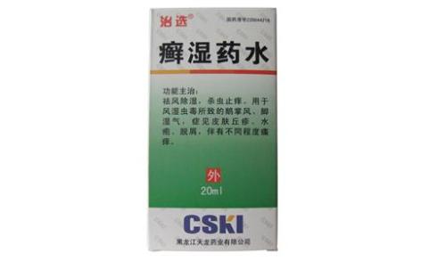 癣湿药水(治选)主图 癣湿药水(治选)主图