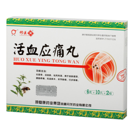 活血应痛丸(修医堂)包装主图 活血应痛丸(修医堂)包装主图