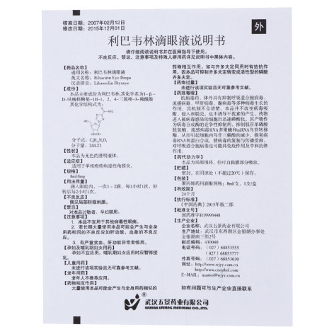 利巴韦林滴眼液(五景)包装侧面图5 利巴韦林滴眼液(五景)包装侧面图5
