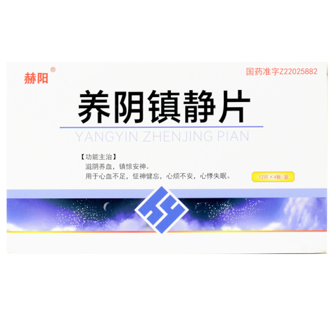养阴镇静片(赫阳)包装主图