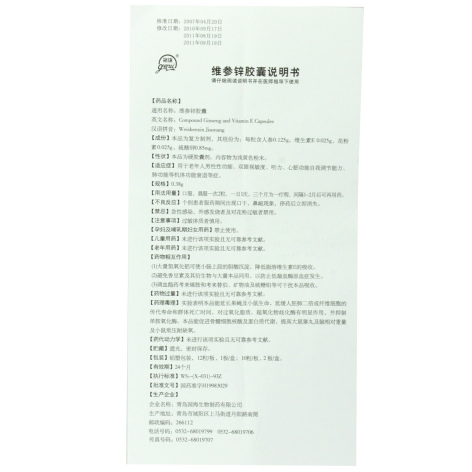 维参锌胶囊(宜利康)包装侧面图4 维参锌胶囊(宜利康)包装侧面图4