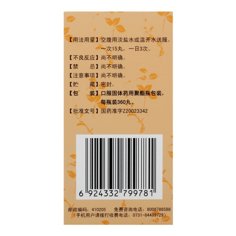 金锁固精丸(九芝堂)包装侧面图3 金锁固精丸(九芝堂)包装侧面图3